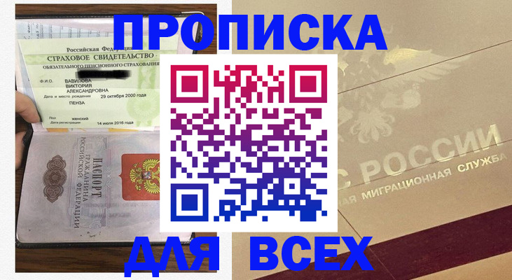 прописка в Минеральных Водах